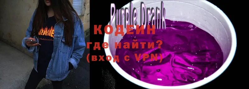 Кодеин напиток Lean (лин)  Зеленогорск 